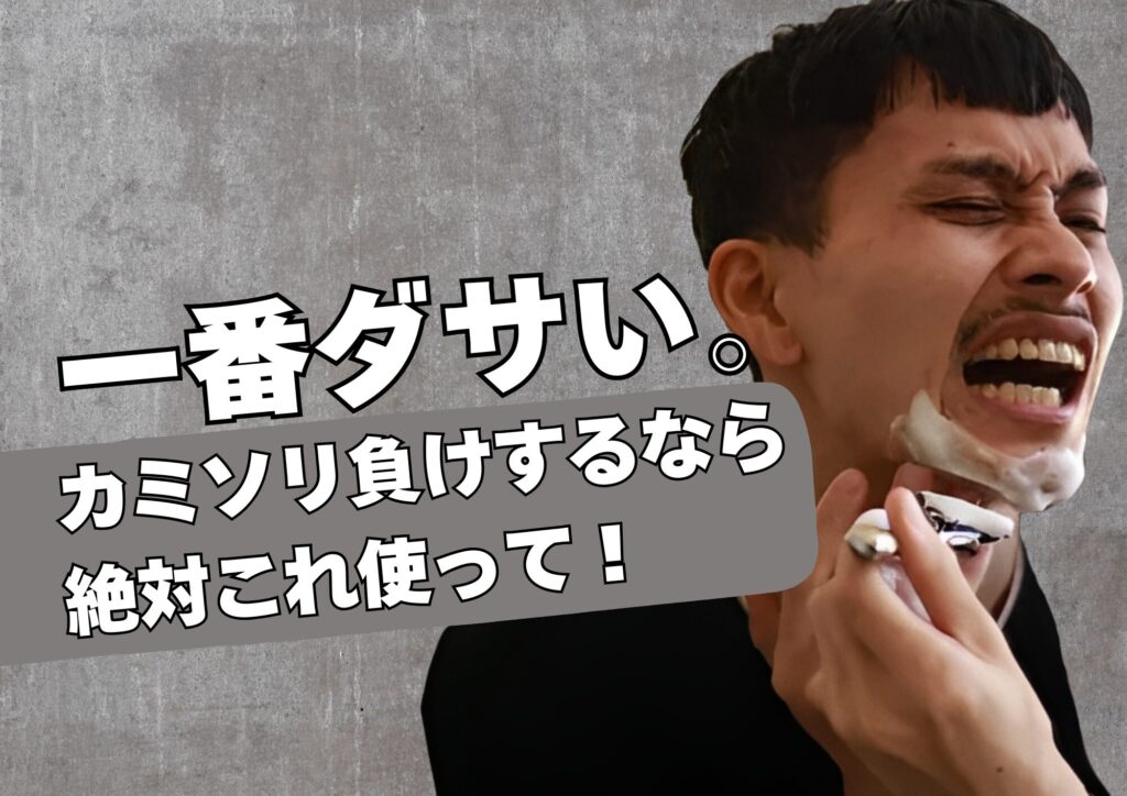 ZIGEN-シェービング