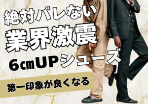 6cmUPシューズ
